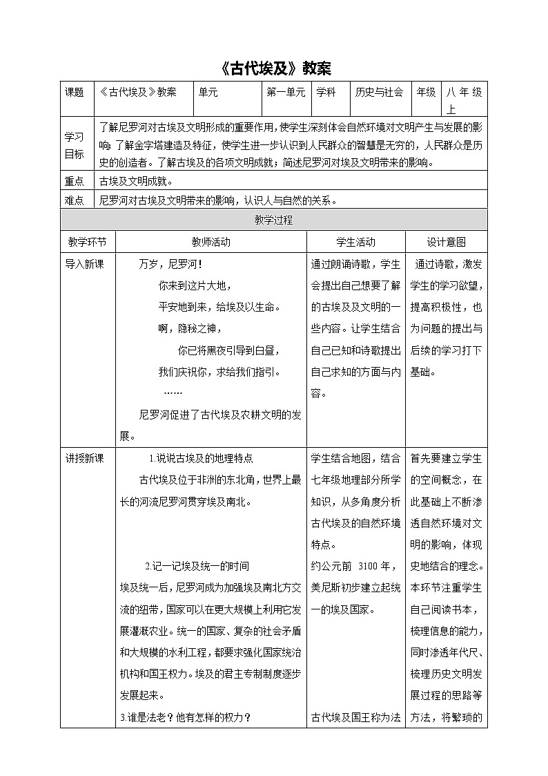 古代埃及教案第1页