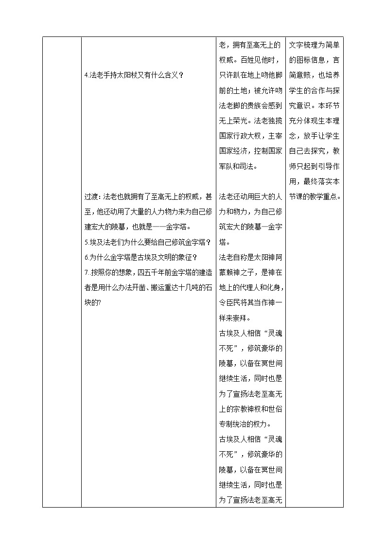 古代埃及教案第2页