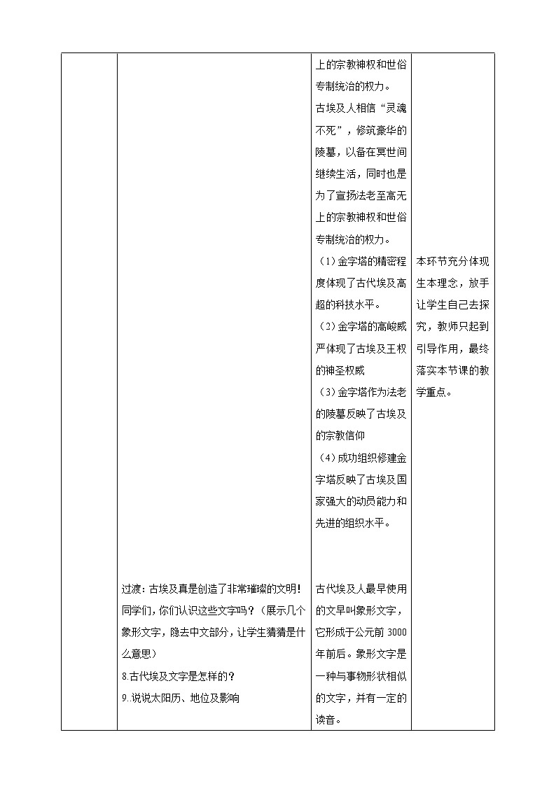 古代埃及教案第3页