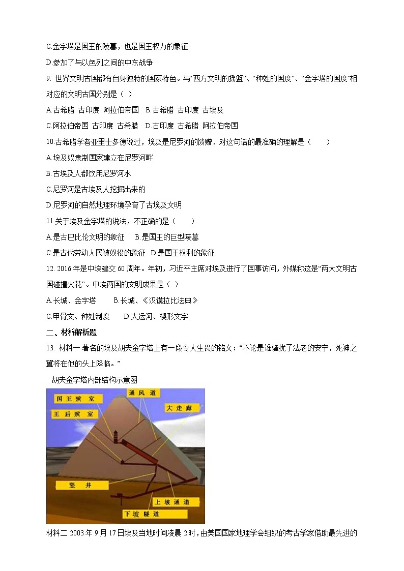 第一单元第1课时古代埃及同步练习第2页