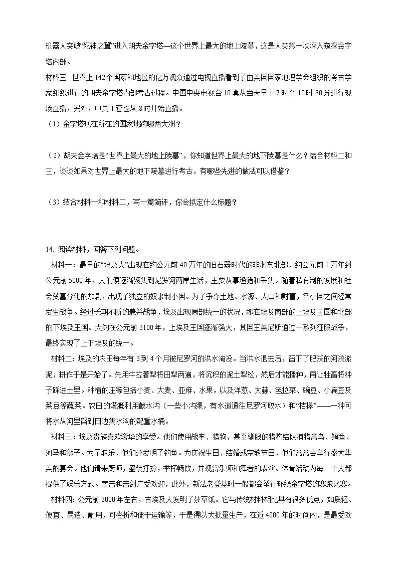 第一单元第1课时古代埃及同步练习第3页