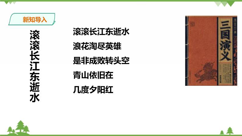 三国鼎立与西晋的统一第2页
