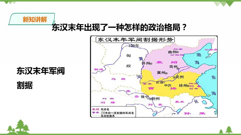 三国鼎立与西晋的统一第3页