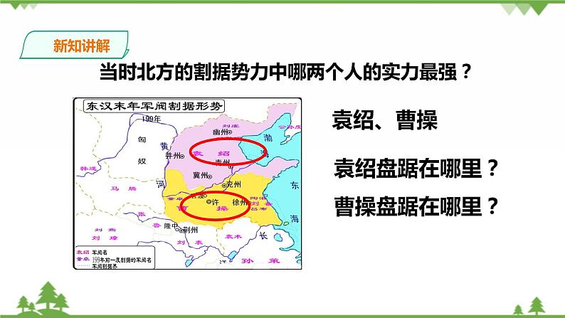 三国鼎立与西晋的统一第4页