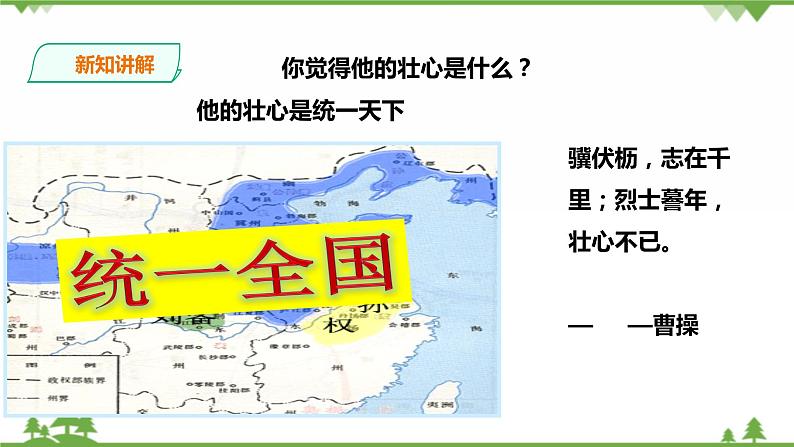 三国鼎立与西晋的统一第8页