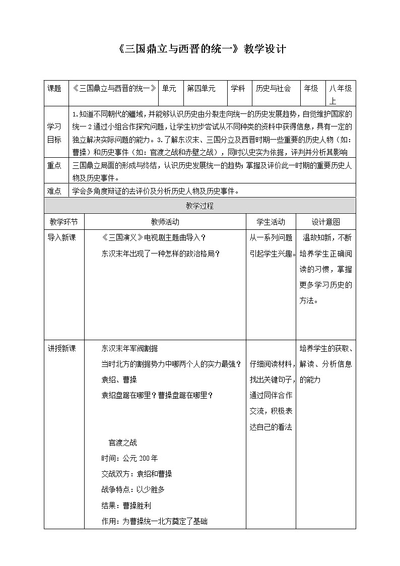 三国鼎立与西晋的统一教学设计第1页