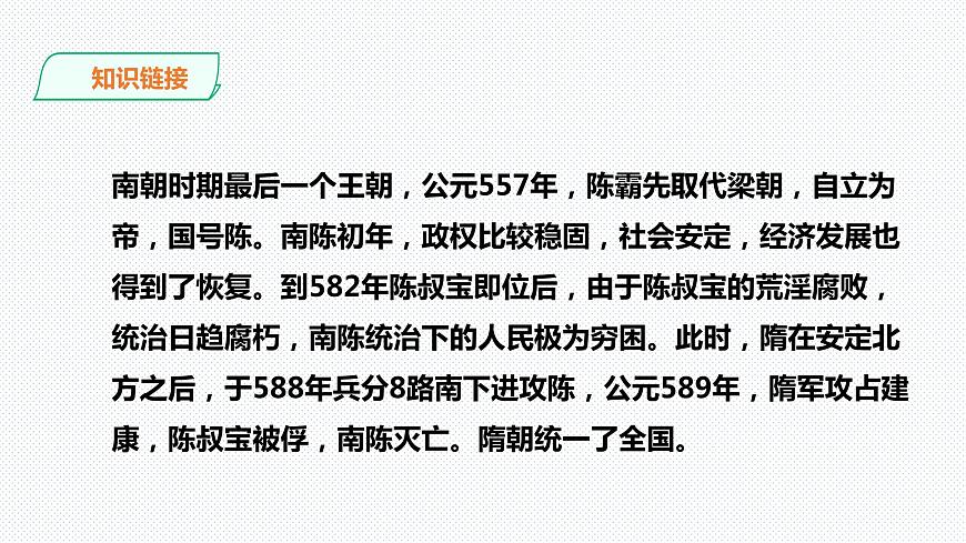 第四單元第二課第一課時隋的興亡課件第4頁