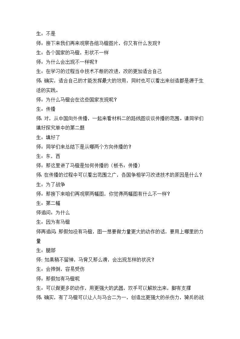 综合探究二 从马镫看中世纪欧亚国家间的文明传播(课件+教案+探究单)02