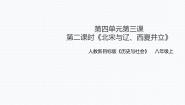 初中历史与社会人教版 (新课标)八年级上册北宋与辽、西夏并立优质课课件ppt