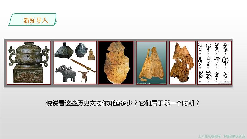 1.2.1早期国家与社会 课件第2页