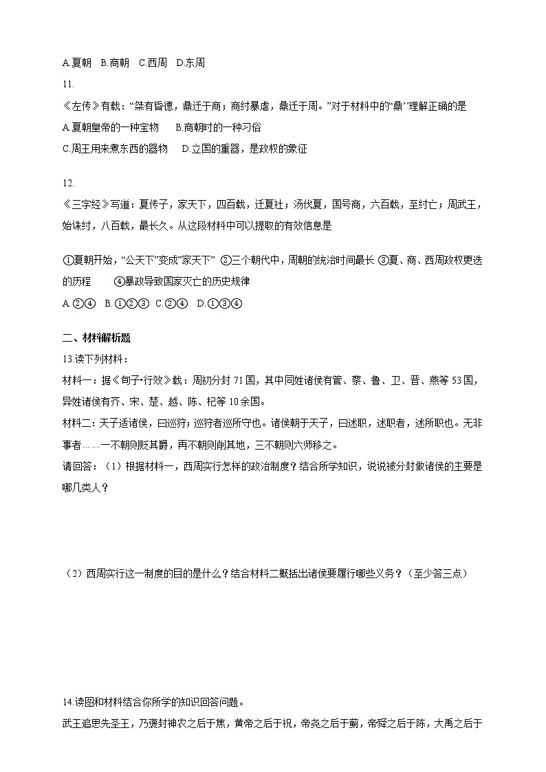 第二课第1课时 早期国家与社会(课件+教案+练习)02