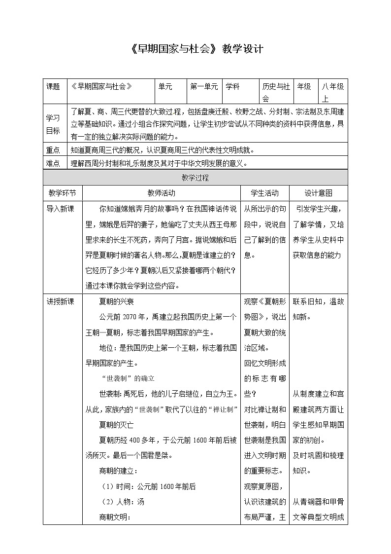 第二课第1课时 早期国家与社会(课件+教案+练习)01