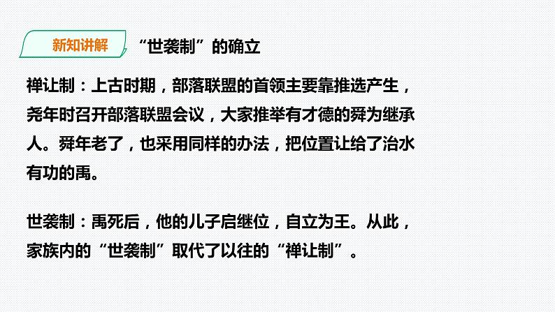 第二课第1课时 早期国家与社会(课件+教案+练习)05
