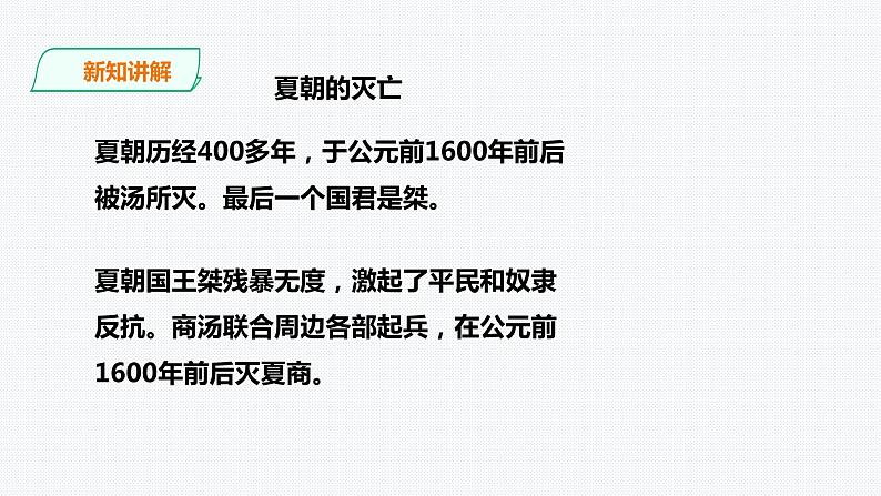 第二课第1课时 早期国家与社会(课件+教案+练习)08