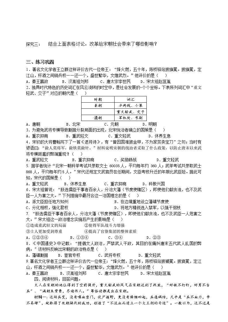 第四單元第三課第一課時高度集權(quán)的北宋政治導(dǎo)學案第2頁