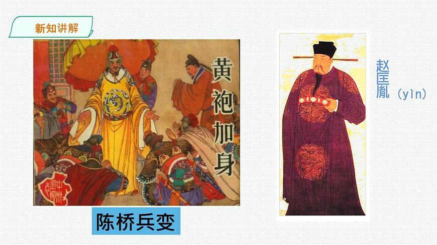 第四單元第三課第一課時高度集權(quán)的北宋政治（課件導(dǎo)學案）第3頁