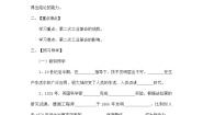 初中历史与社会人教版 (新课标)八年级下册第五课 第二次工业革命导学案
