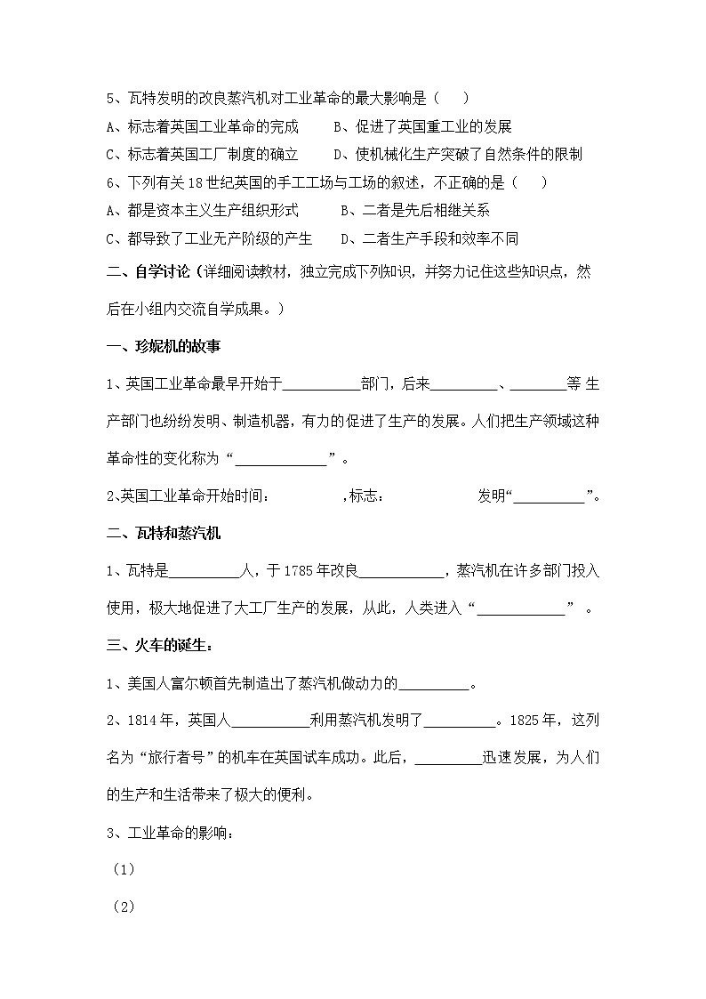 人教版八年级历史与社会下册 7.1《工业革命》导学案设计第2页