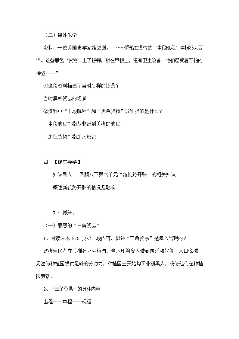 人教版八年级历史与社会下册 7.4《殖民扩张与民族解放运动》导学案设计第2页