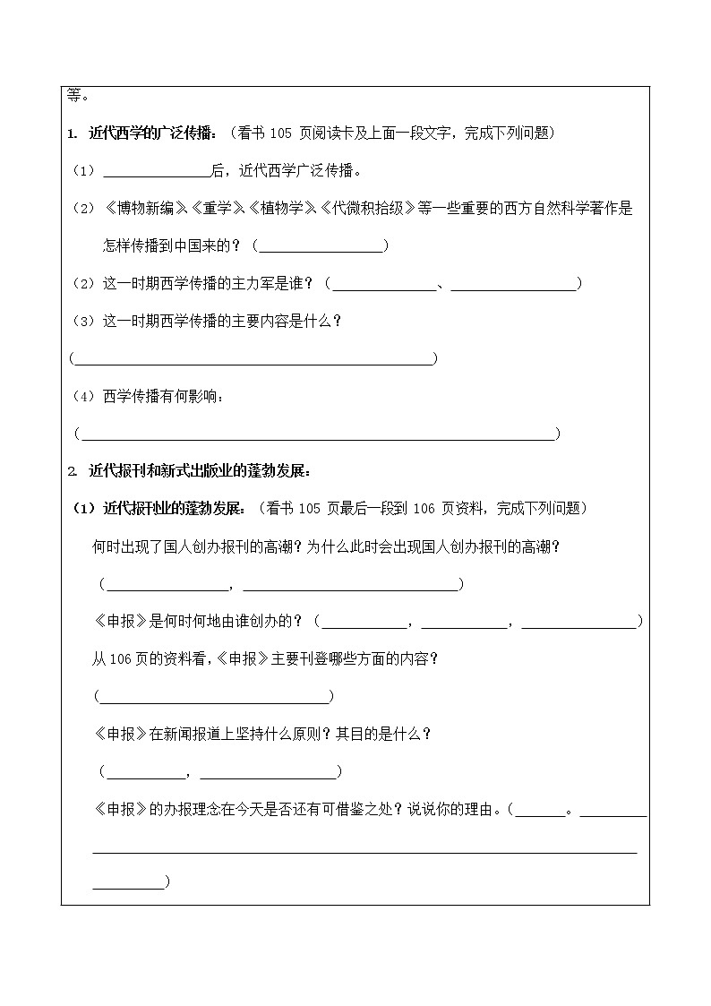人教版八年级历史与社会下册 8.3.2《文化教育革新》导学案设计202