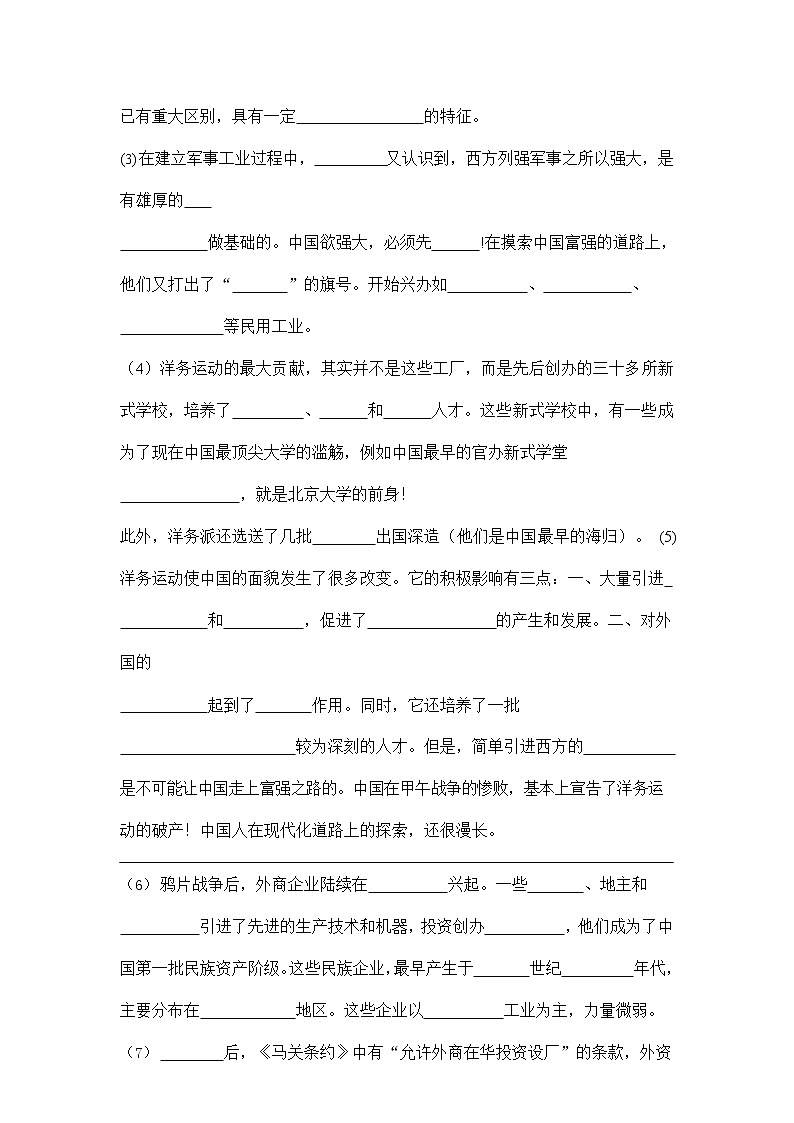 人教版八年级历史与社会下册 8.2《洋务运动与近代民族工业的发展》导学案设计1第2页