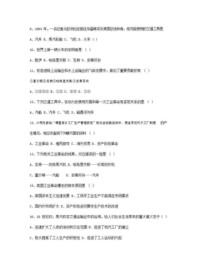 人教版八年级历史与社会下册 7.5《第二次工业革命》同步练习题无答案第2页