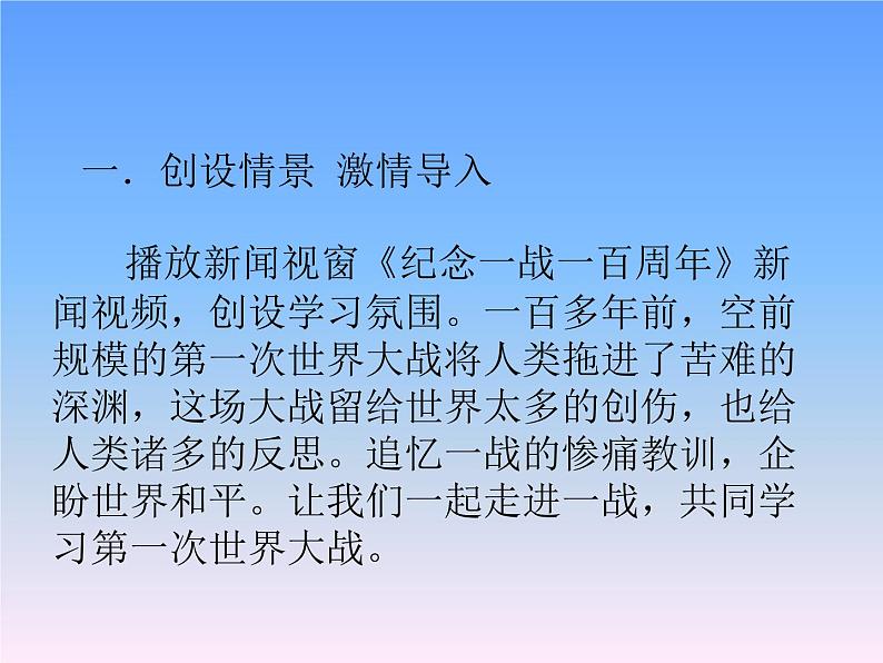 第8课 第一次世界大战课件PPT02
