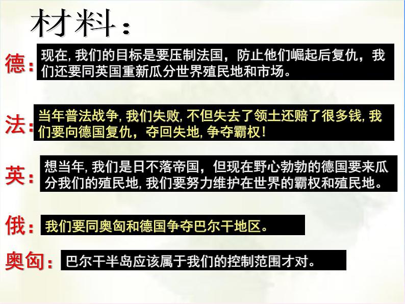 第8课 第一次世界大战课件PPT08