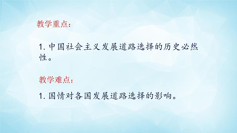 历史与社会九年级上册 综合探究二 历史地认识多样的发展道路 人教版课件PPT第3页