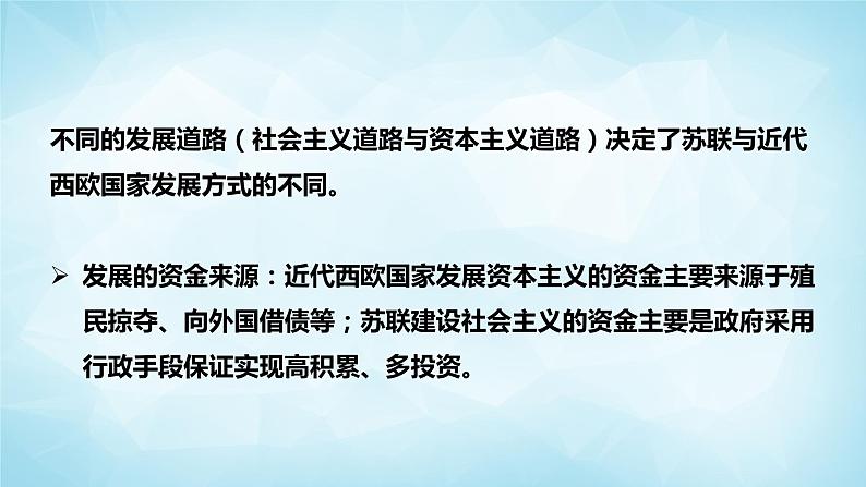 历史与社会九年级上册 综合探究二 历史地认识多样的发展道路 人教版课件PPT第8页
