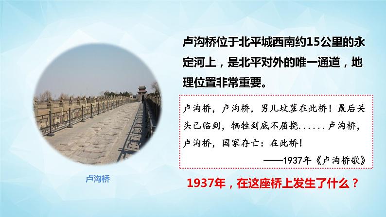 历史与社会九年级上册 3.1.2 全面侵华战争的爆发 人教版课件PPT第4页