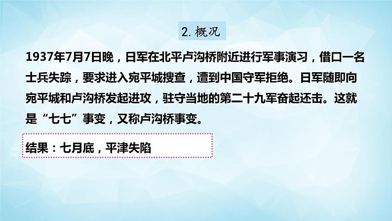 历史与社会九年级上册 3.1.2 全面侵华战争的爆发 人教版课件PPT第6页