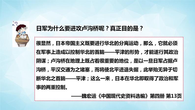 历史与社会九年级上册 3.1.2 全面侵华战争的爆发 人教版课件PPT第7页
