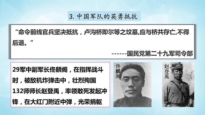 历史与社会九年级上册 3.1.2 全面侵华战争的爆发 人教版课件PPT第8页