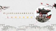 初中历史与社会人教版 (新课标)九年级上册2.大战的全面爆发图片课件ppt