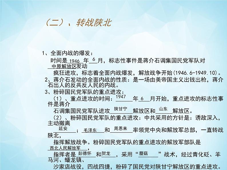 历史与社会九年级上册 4.1.1 内战的爆发 人教版课件PPT第6页