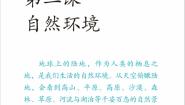 初中历史与社会人教版 (新课标)七年级上册第二单元 人类共同生活的世界第2课 自然环境地形多样优质课ppt课件