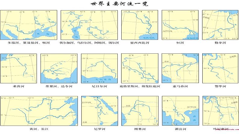 人教版历史与社会七年级上册2.2.3 众多的河湖教学课件(共50张PPT)08