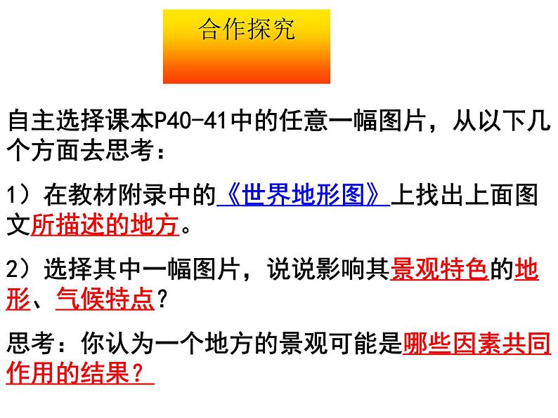 人教版历史与社会七年级上册课件:2.2.4风光迥异(共28张PPT)07