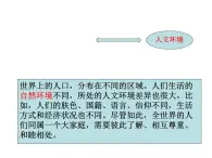 人教版历史与社会七年级上册2.3.1人口与人种（共33张PPT）课件PPT