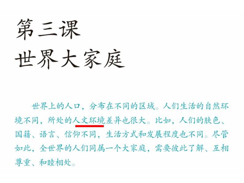 人教版历史与社会七年级上册课件:2.3.1--人口与人种(共34张PPT)01