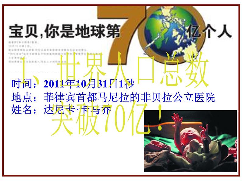 人教版历史与社会七年级上册课件:2.3.1--人口与人种(共34张PPT)03