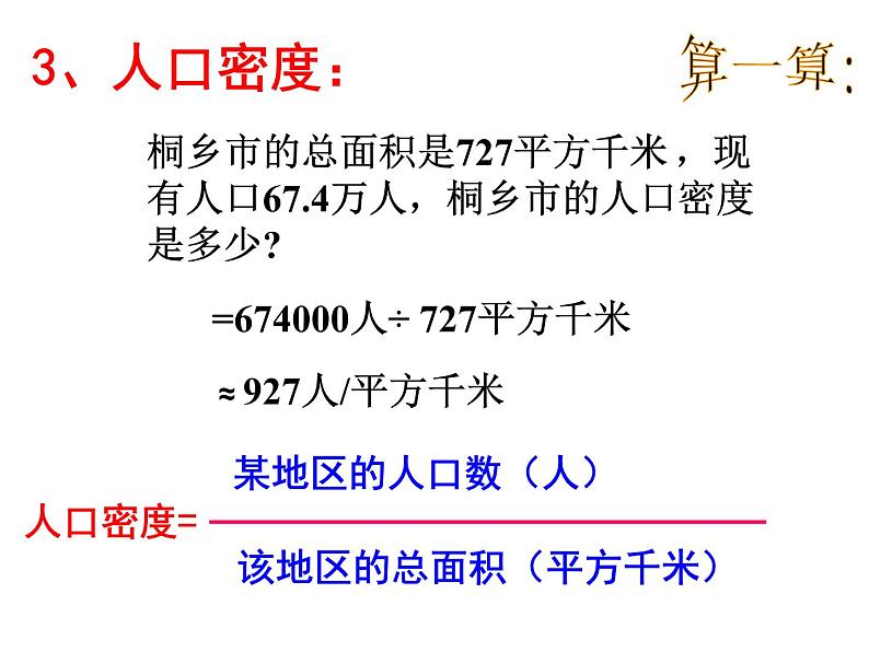 人教版历史与社会七年级上册课件:2.3.1--人口与人种(共34张PPT)05