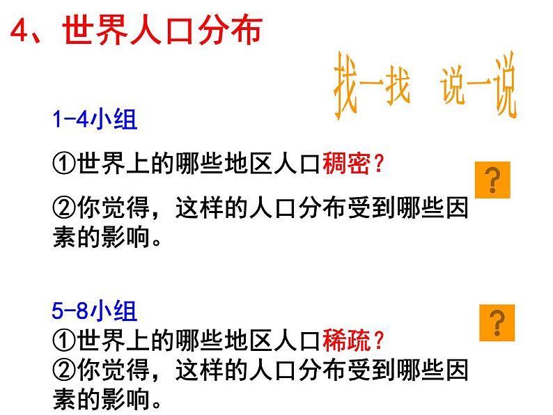 人教版历史与社会七年级上册课件:2.3.1--人口与人种(共34张PPT)06