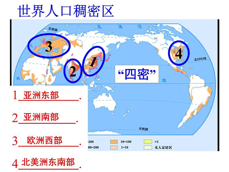 人教版历史与社会七年级上册课件:2.3.1--人口与人种(共34张PPT)07