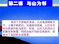 人教版历史与社会七年级上册 3.2.2垂直的生计（共26张PPT） 课件PPT