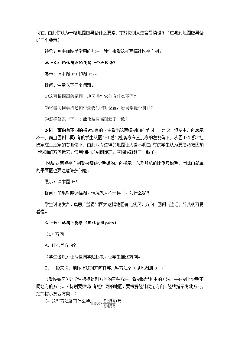 第一单元 第一课 我的家在哪里(第1课时 从社区看我家)教案-人教版历史与社会七年级上册02