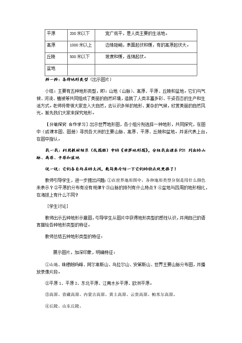 第二单元 第二课 自然环境(第1课时 地形多样)教案第2页