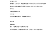 初中历史与社会人教版 (新课标)七年级上册风光迥异第4课时教学设计及反思