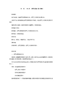 历史与社会七年级上册第二单元 人类共同生活的世界第3课 世界大家庭语言与宗教第2课时教案及反思